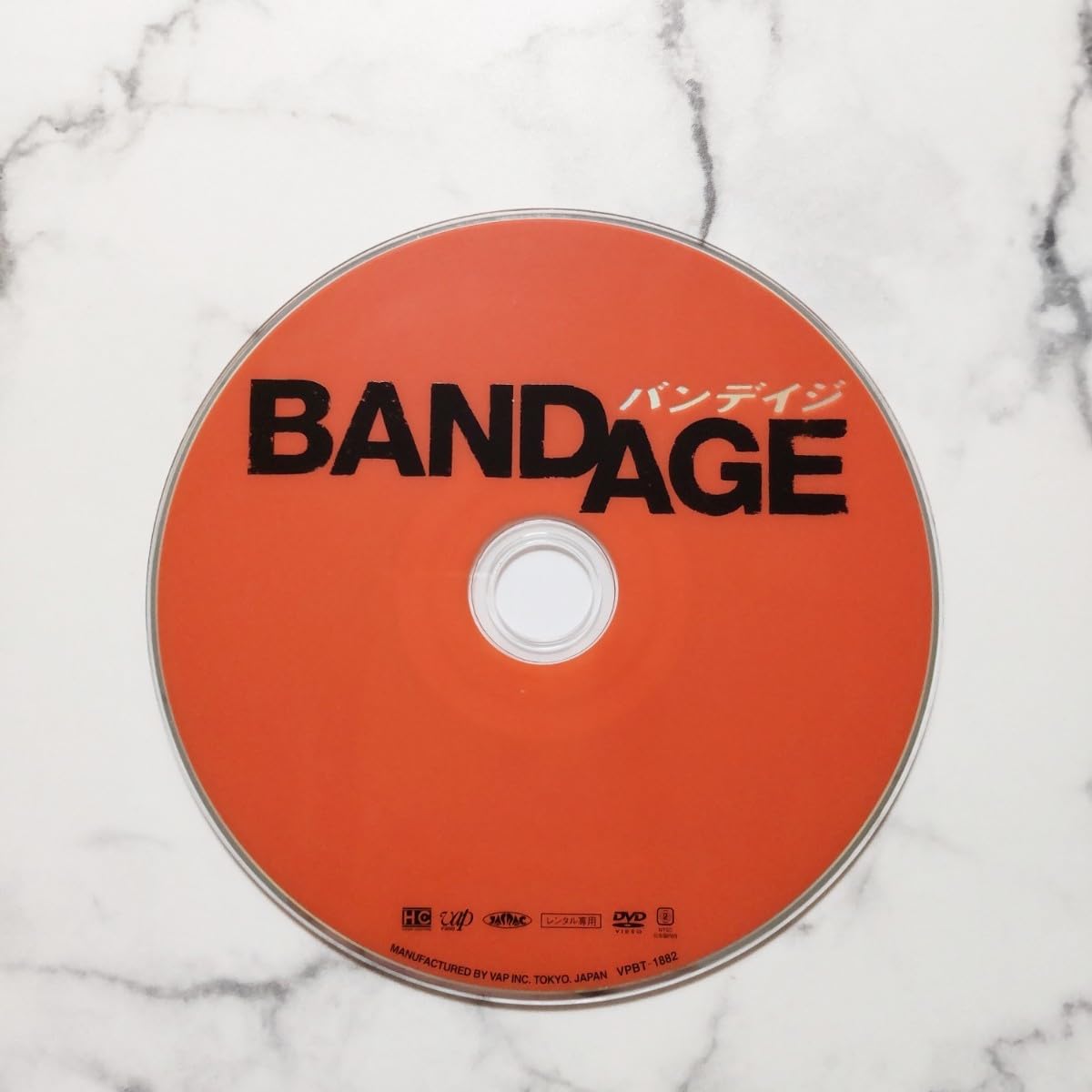 Amazon.co.jp: 赤西仁☆北乃きい『BANDAGE バンデイジ』レンタル